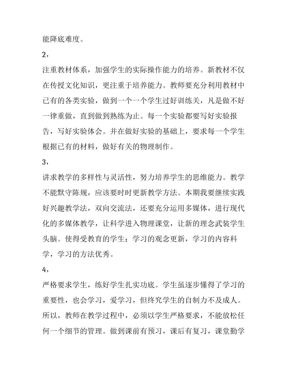 八年级物理下册教学工作计划范文_第2页