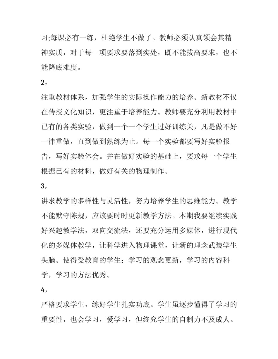 八年级物理下册教学工作计划范文_第3页