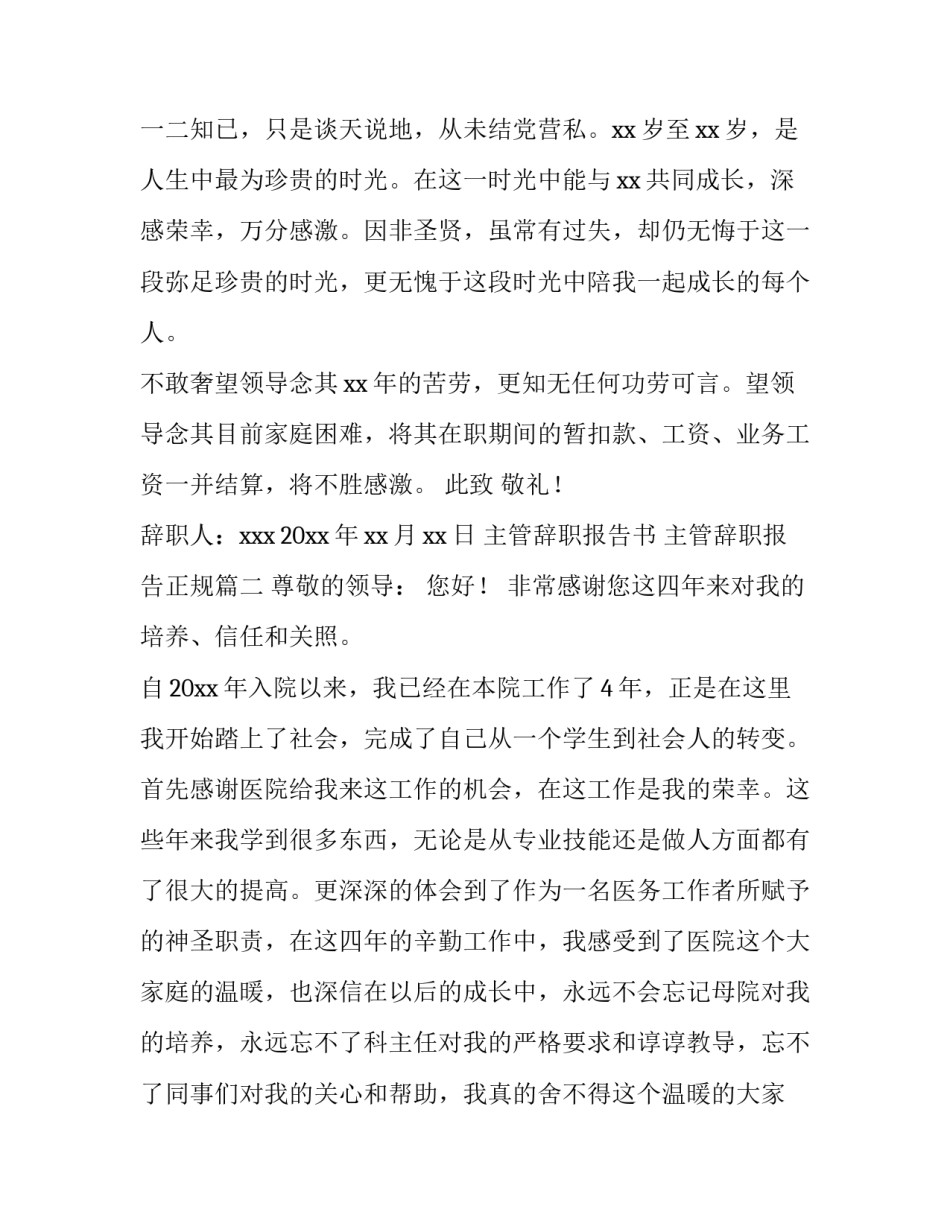 2023年主管辞职报告书 主管辞职报告正规(十五篇)_第3页