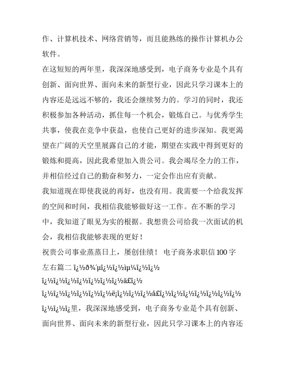 电子商务求职信100字左右(十篇)_第2页