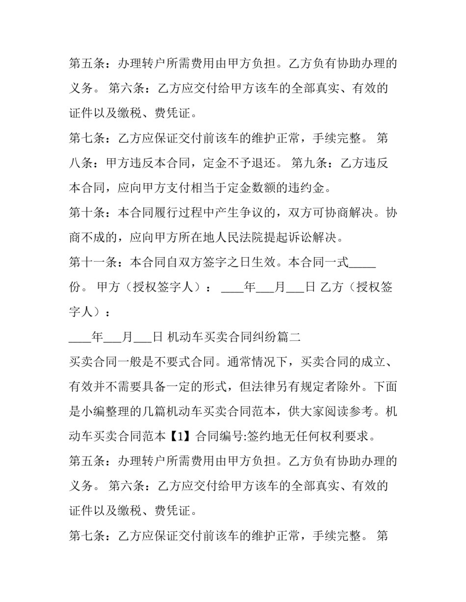 最新机动车买卖合同纠纷(26篇)_第2页