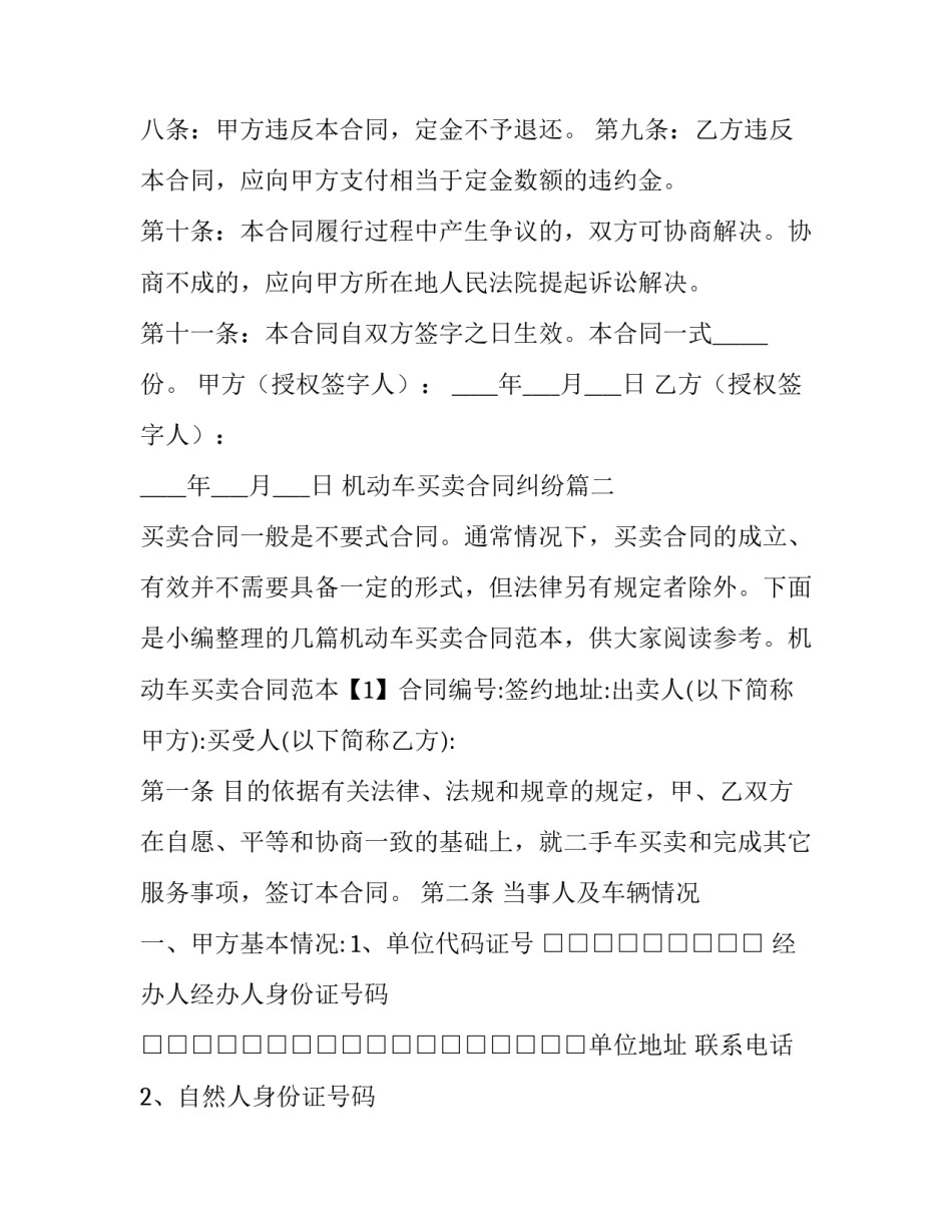 最新机动车买卖合同纠纷(26篇)_第3页