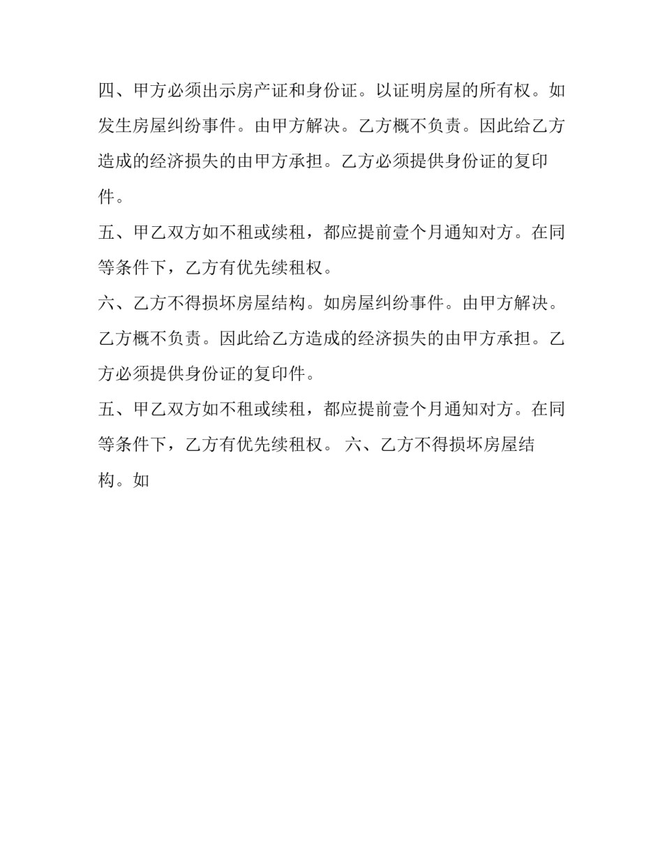 自家楼房出租合同 自家房屋出租合同(14篇)_第2页