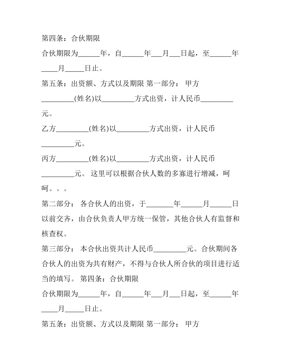 2023年土地入股合作协议书 入股合作协议书标准版(10篇)_第2页