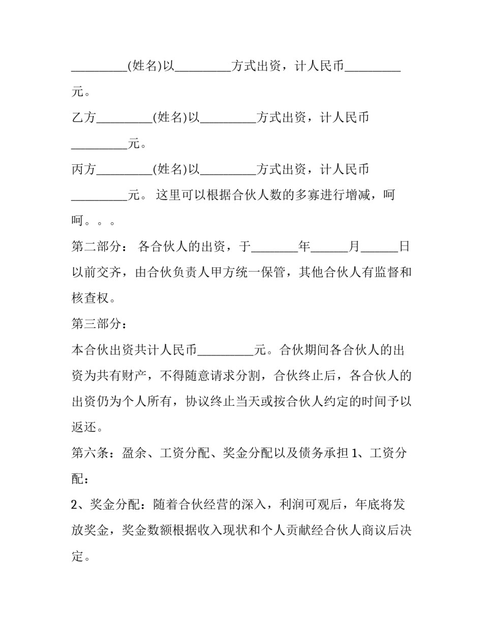 2023年土地入股合作协议书 入股合作协议书标准版(10篇)_第3页