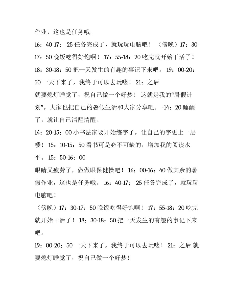 快乐暑假-我的计划_第2页