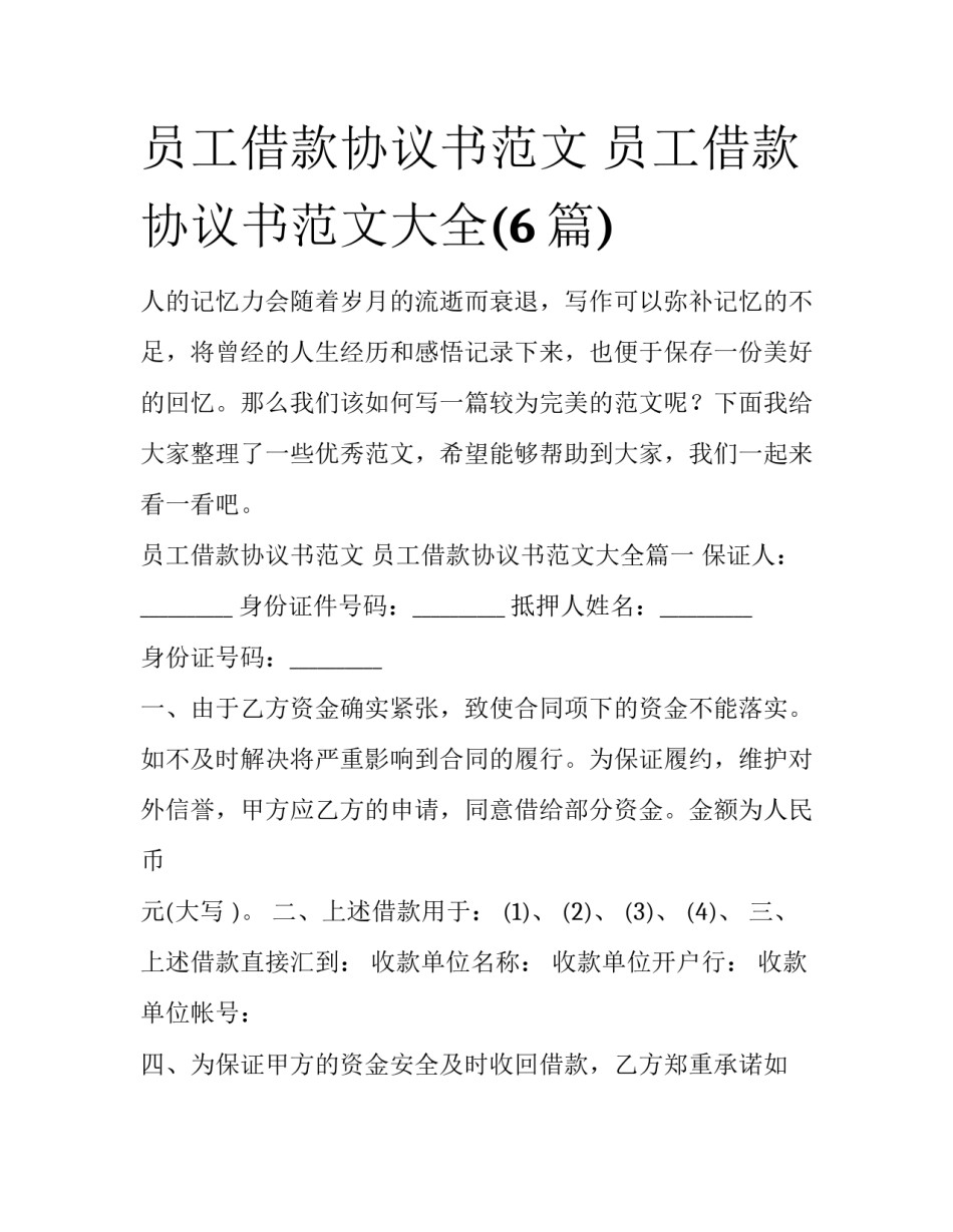 员工借款协议书范文 员工借款协议书范文大全(6篇)_第1页