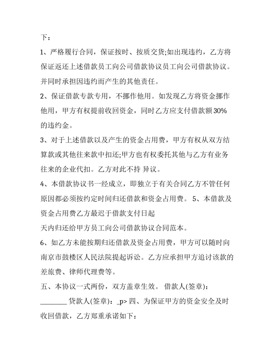 员工借款协议书范文 员工借款协议书范文大全(6篇)_第2页
