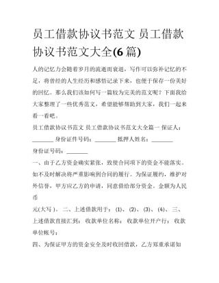 员工借款协议书范文 员工借款协议书范文大全(6篇)
