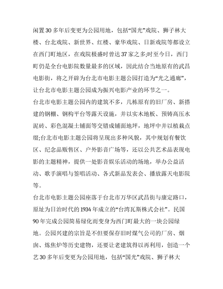 主题公园导游词800字(四篇)_第2页