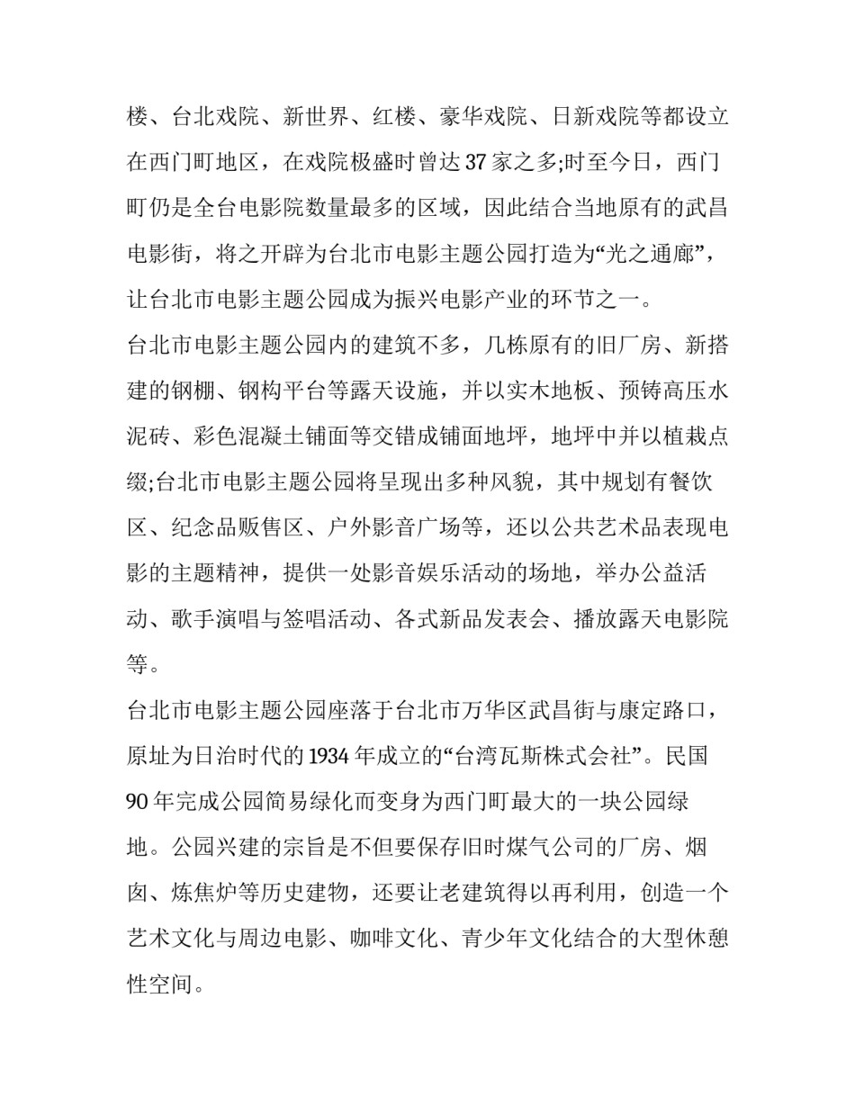 主题公园导游词800字(四篇)_第3页