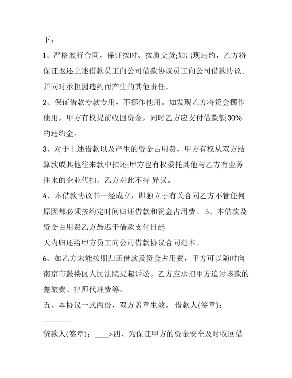 员工借款协议书范本 员工借款协议书范文(六篇)_第2页