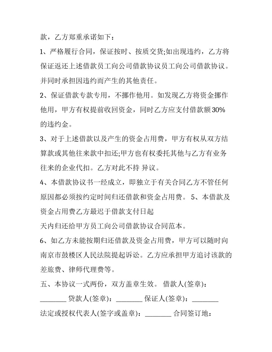 员工借款协议书范本 员工借款协议书范文(六篇)_第3页