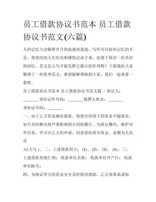 员工借款协议书范本 员工借款协议书范文(六篇)