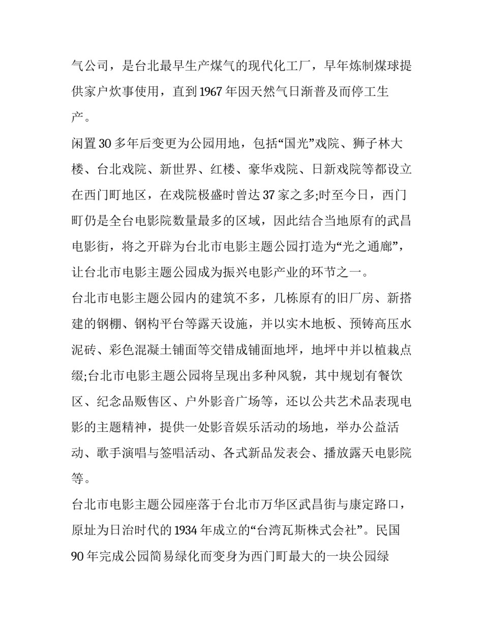 主题公园导游词600字 主题公园导游词3分钟(4篇)_第2页