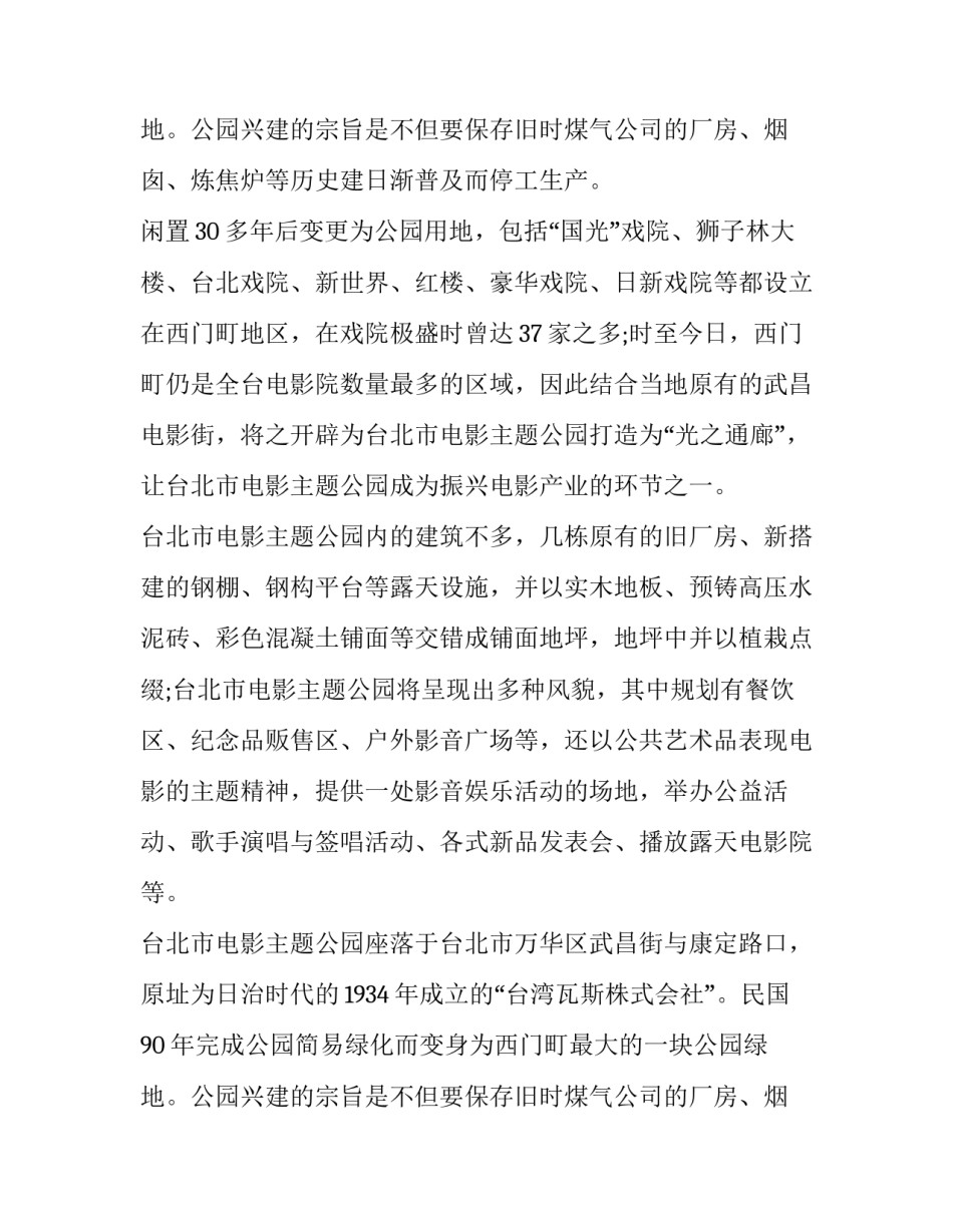 主题公园导游词600字 主题公园导游词3分钟(4篇)_第3页