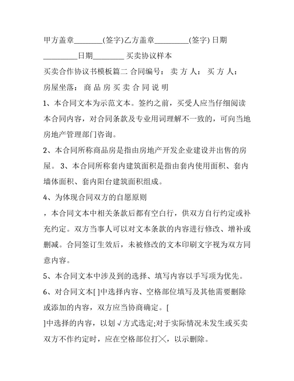 买卖协议样本 买卖合作协议书模板(3篇)_第2页