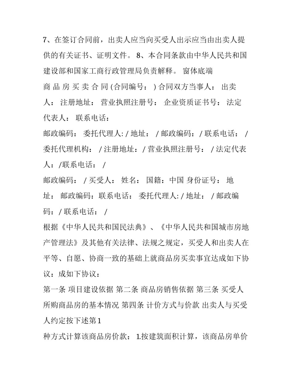 买卖协议样本 买卖合作协议书模板(3篇)_第3页