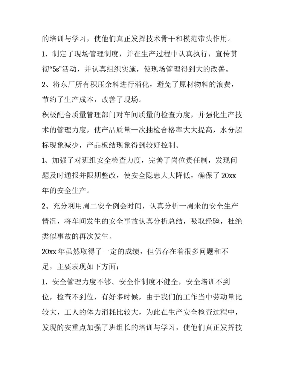 最新橡胶车间年度总结(四篇)_第2页