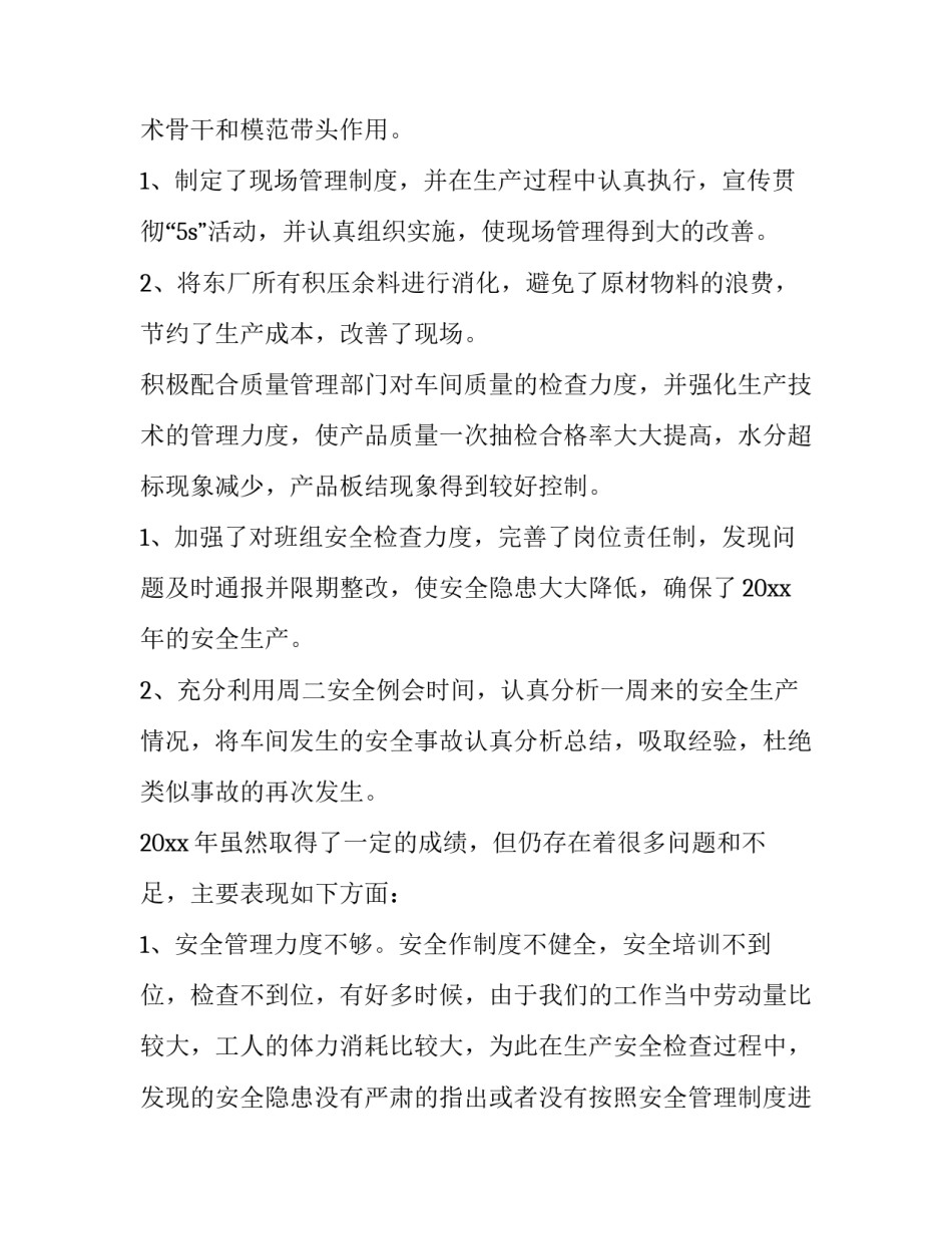 最新橡胶车间年度总结(四篇)_第3页
