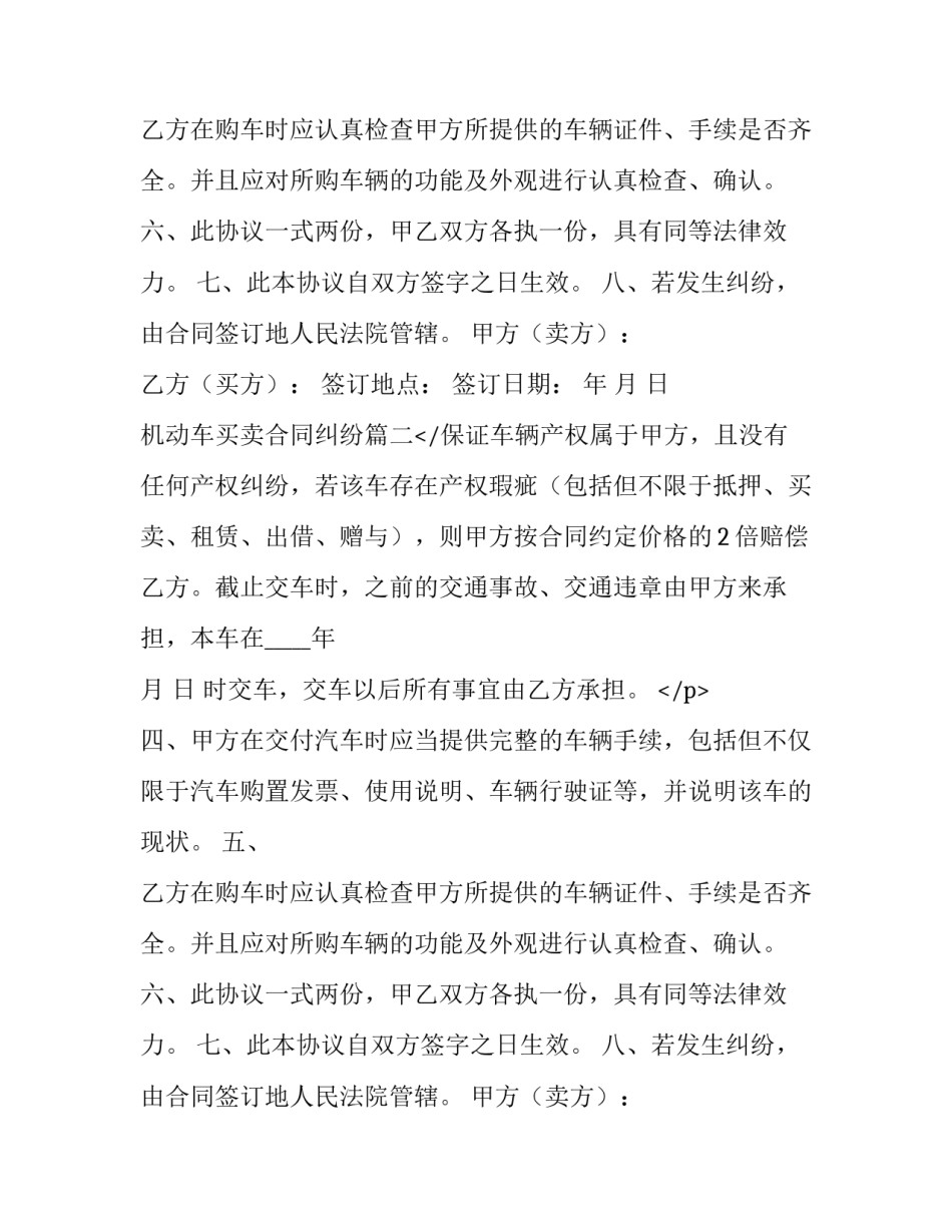 机动车买卖合同纠纷(26篇)_第2页