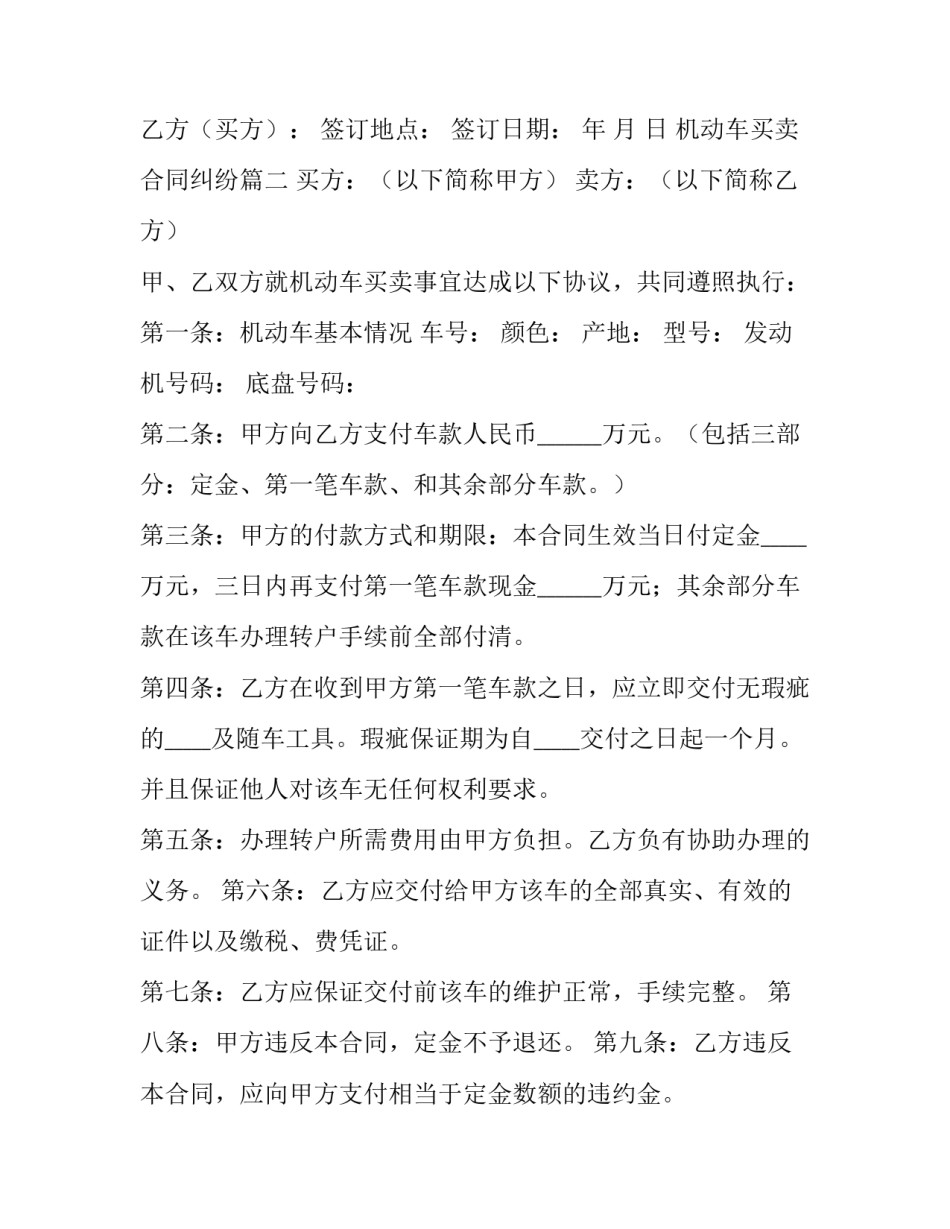 机动车买卖合同纠纷(26篇)_第3页