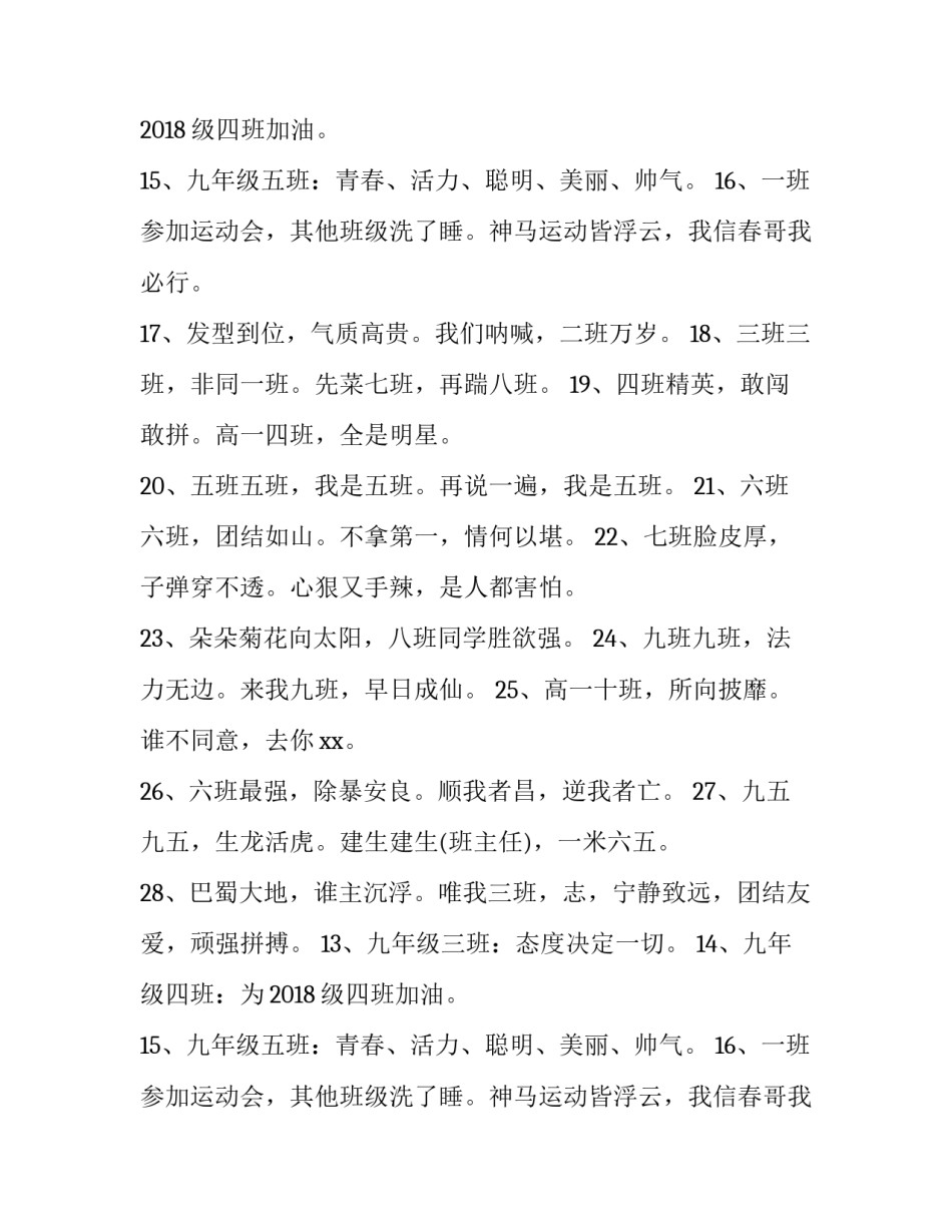 班级运动会口号16字 班级运动会口号征集通知(6篇)_第2页