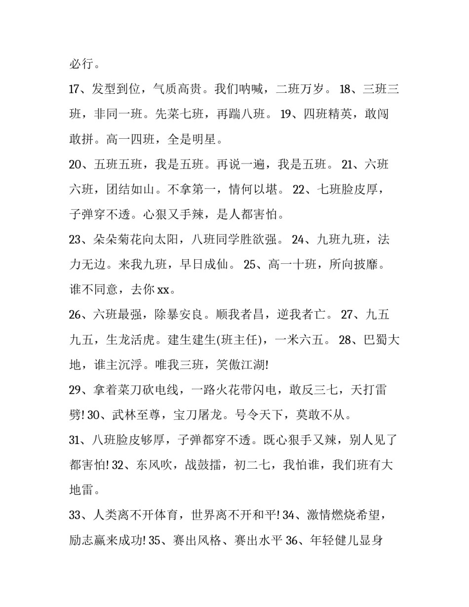 班级运动会口号16字 班级运动会口号征集通知(6篇)_第3页