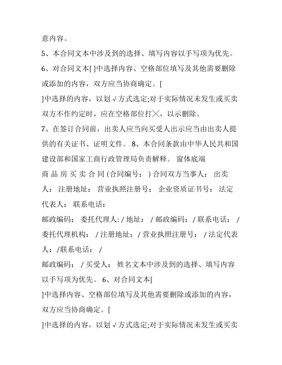 样品买卖合同 样品买卖合同民法典案例(3篇)_第2页