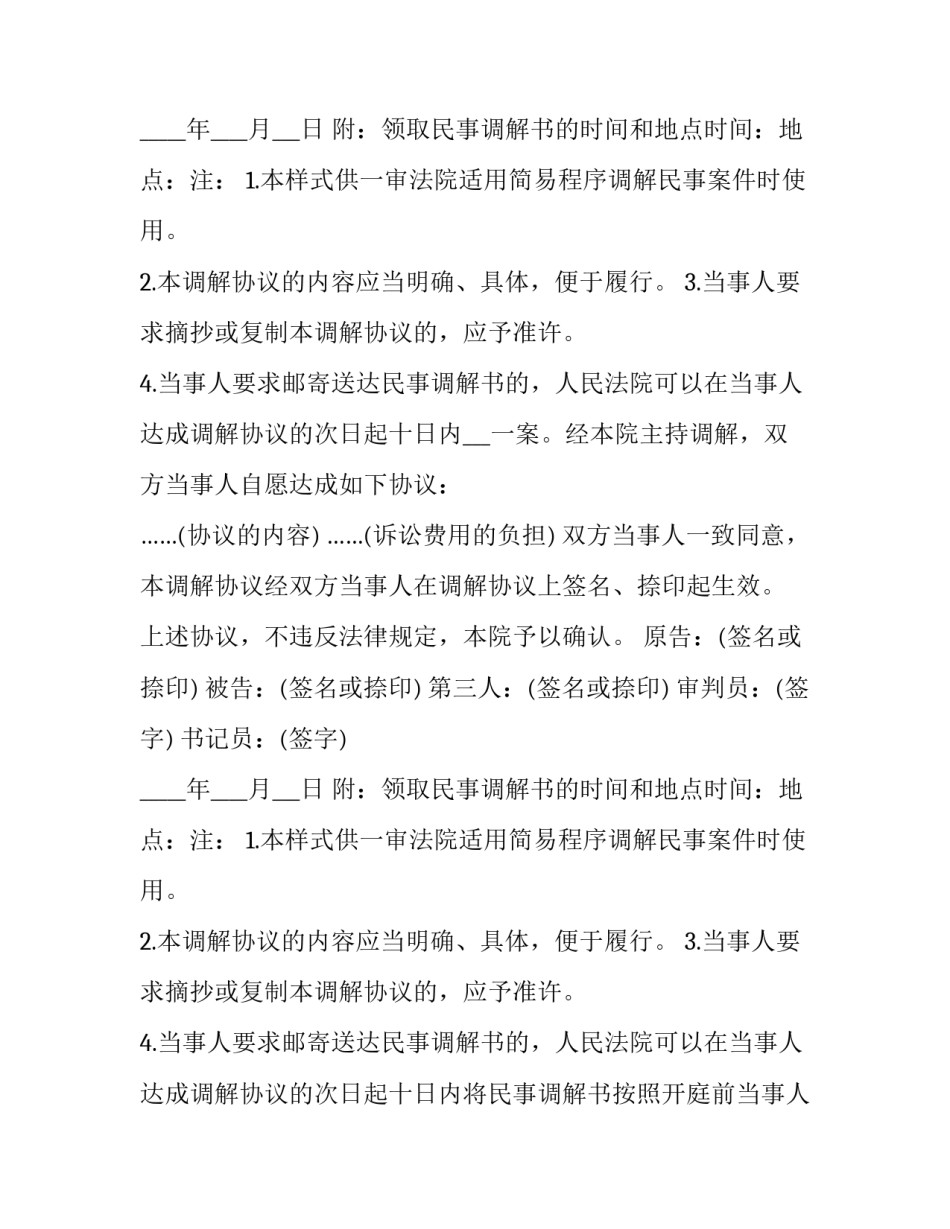 法院调解协议书_第2页