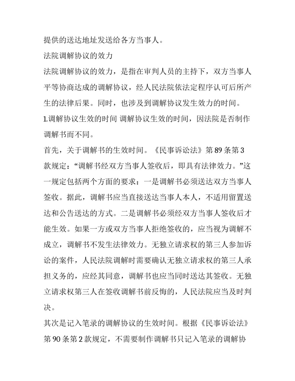 法院调解协议书_第3页
