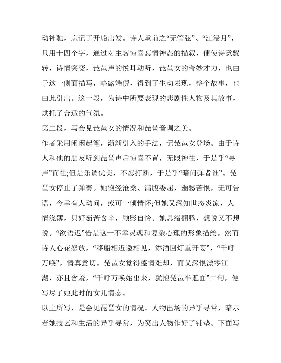 《琵琶行》分段分析_第2页