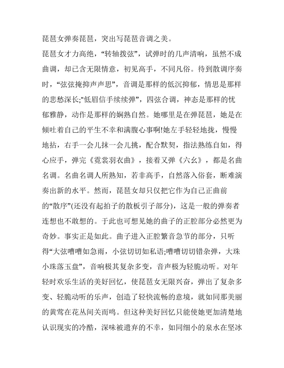 《琵琶行》分段分析_第3页