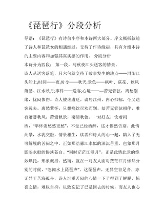 《琵琶行》分段分析