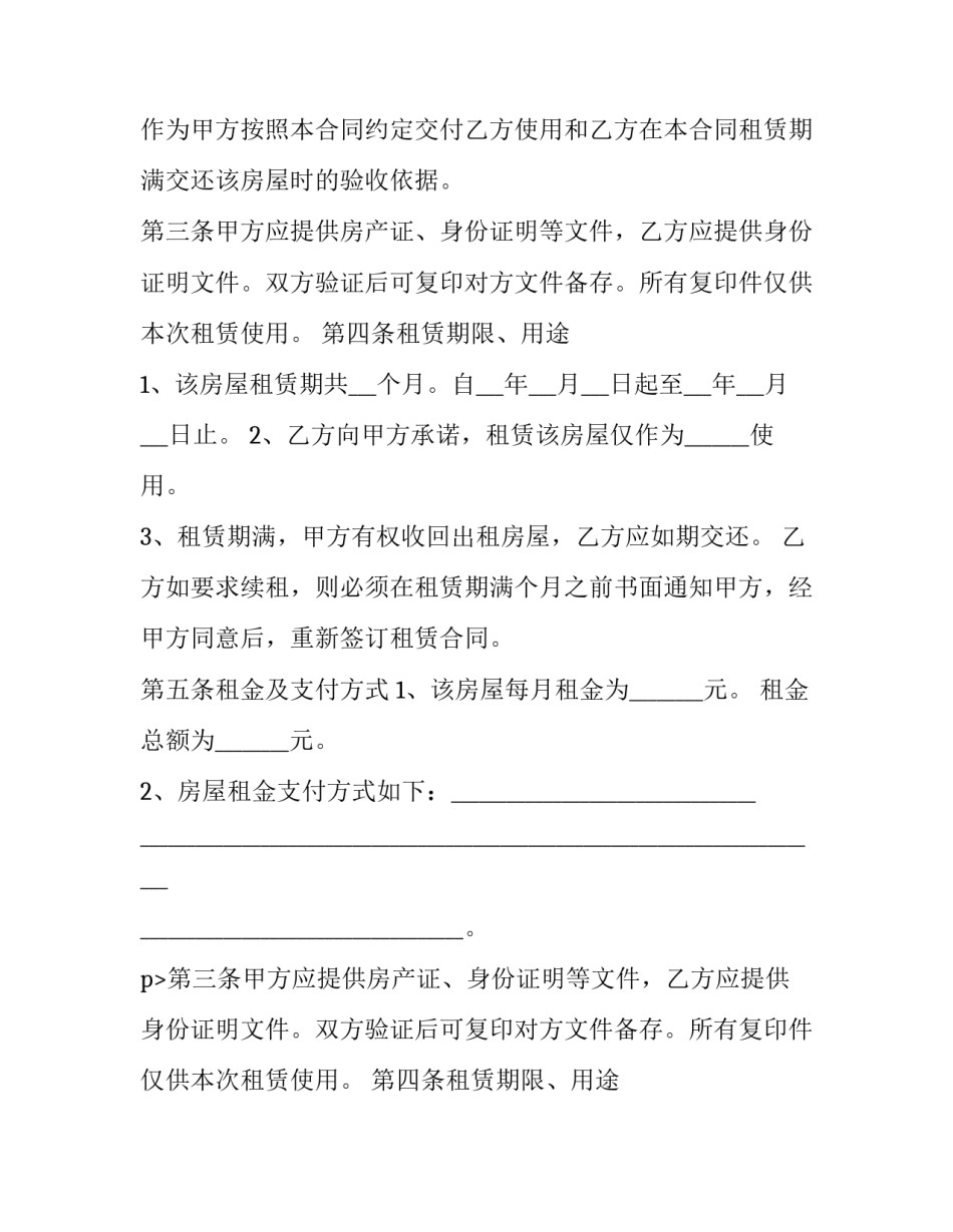 2023年厦门房屋租赁合同书 2023厦门保障性租赁房第三批什么时候申请(十六篇)_第2页