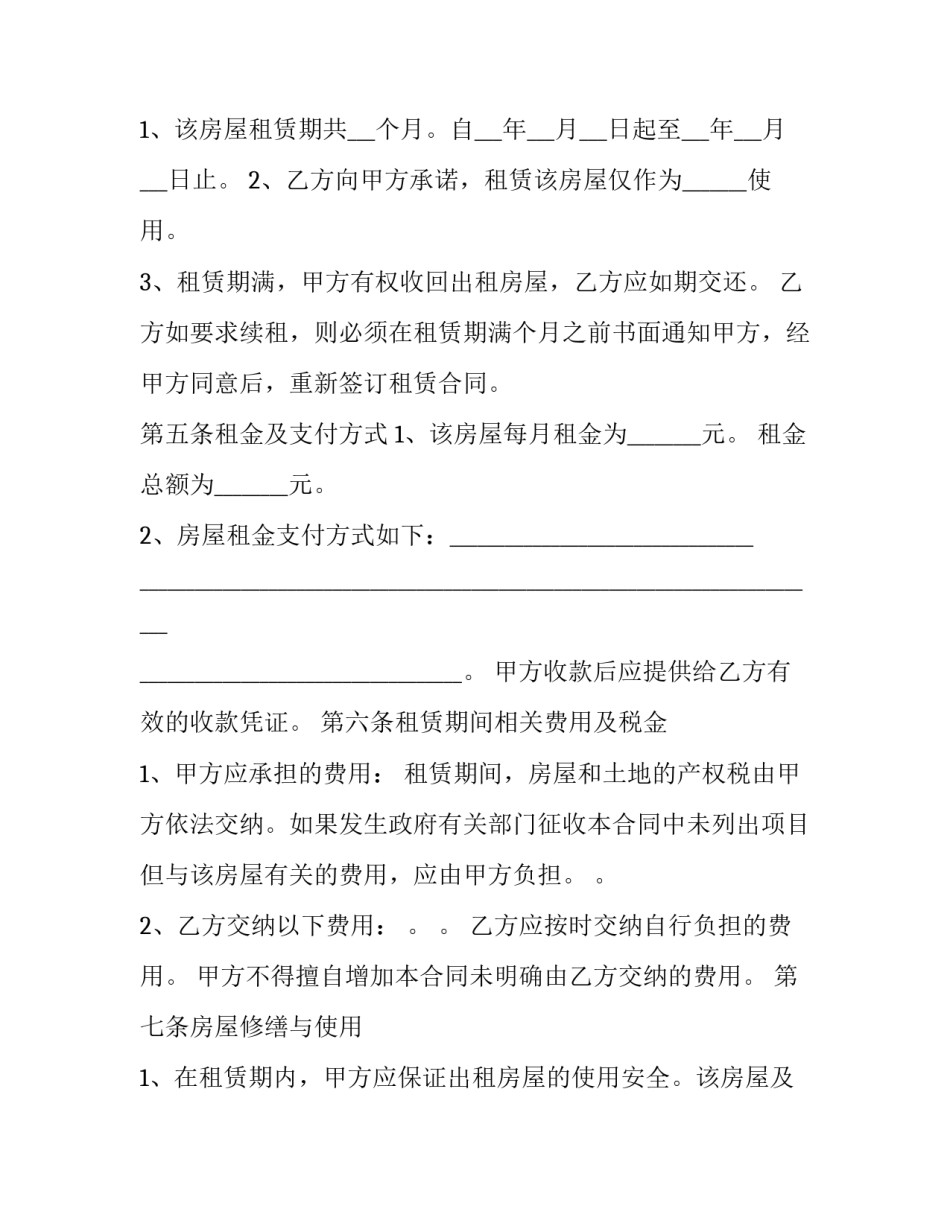 2023年厦门房屋租赁合同书 2023厦门保障性租赁房第三批什么时候申请(十六篇)_第3页