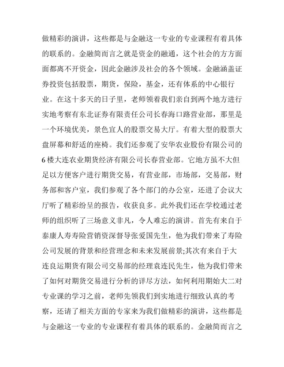 金融专业实习报告(模板8篇)_第2页