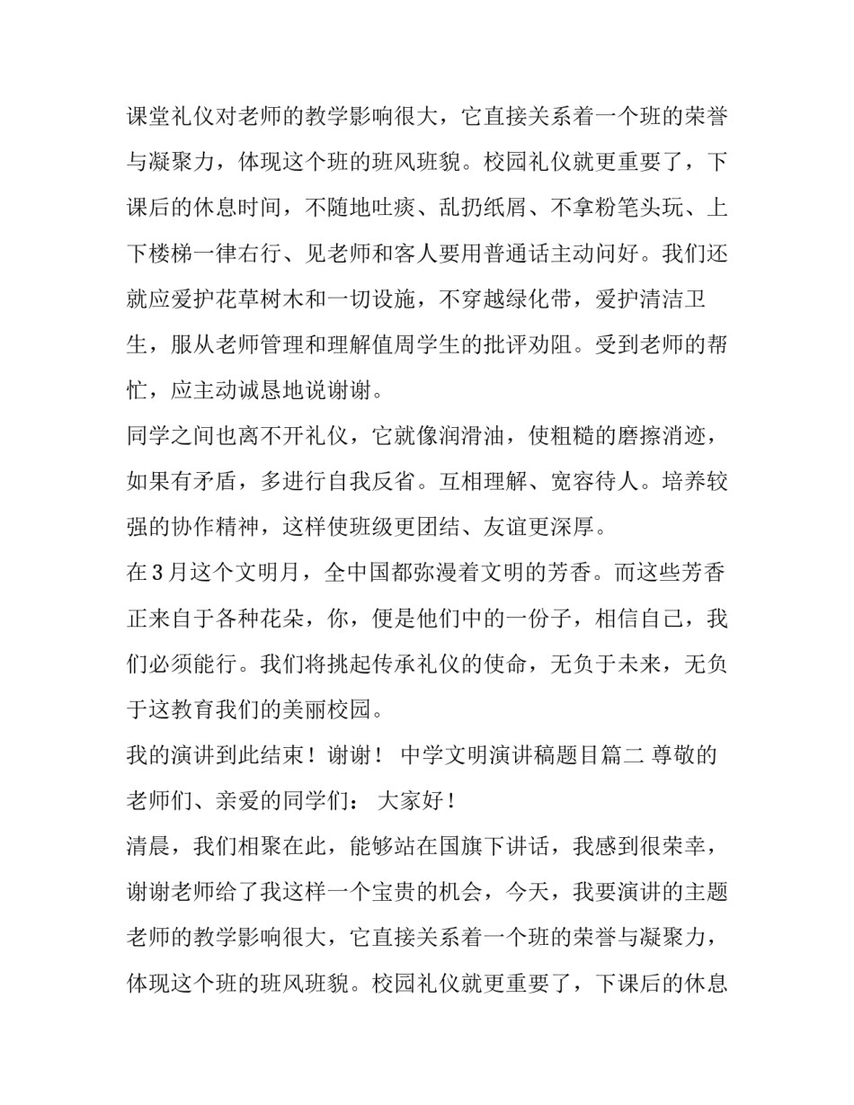 中学文明演讲稿题目(十篇)_第2页