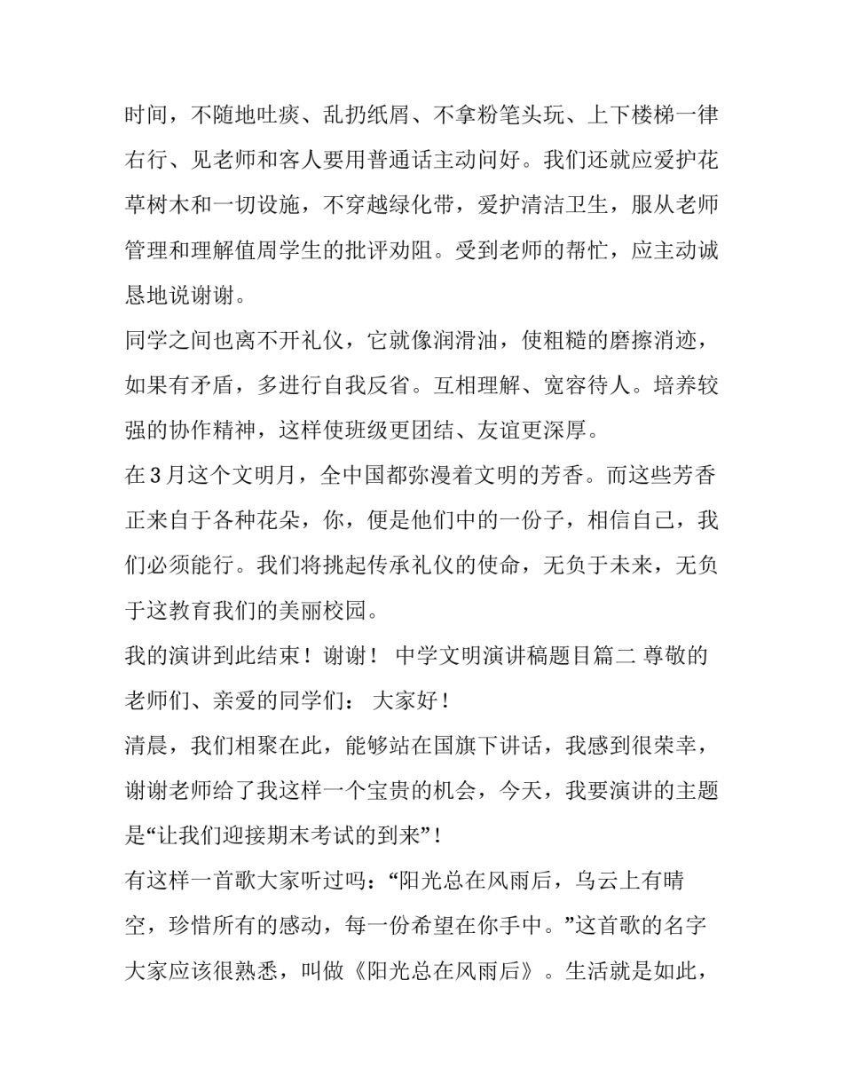 中学文明演讲稿题目(十篇)_第3页
