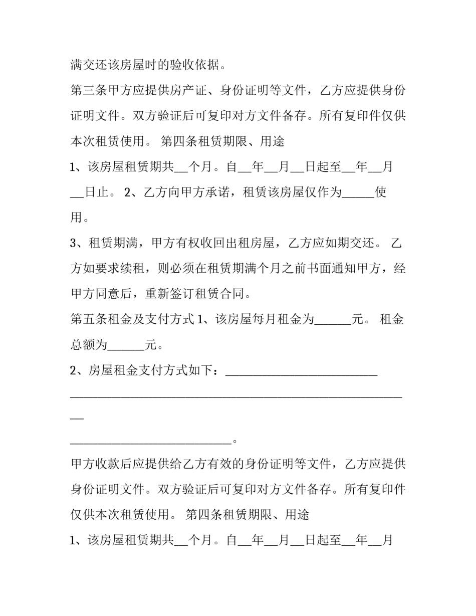 厦门房屋租赁合同模板 厦门房屋租赁合同模板图片(16篇)_第2页