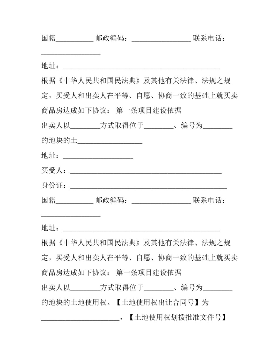 2023年商品房房屋买卖合同范本 2023年商品房房屋买卖合同范本大全(12篇)_第2页