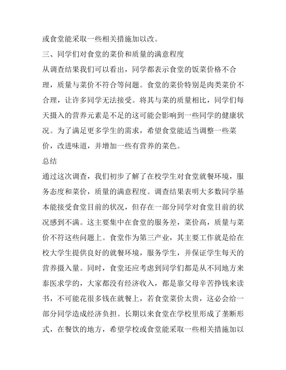 2023年学校问卷报告(三篇)_第2页