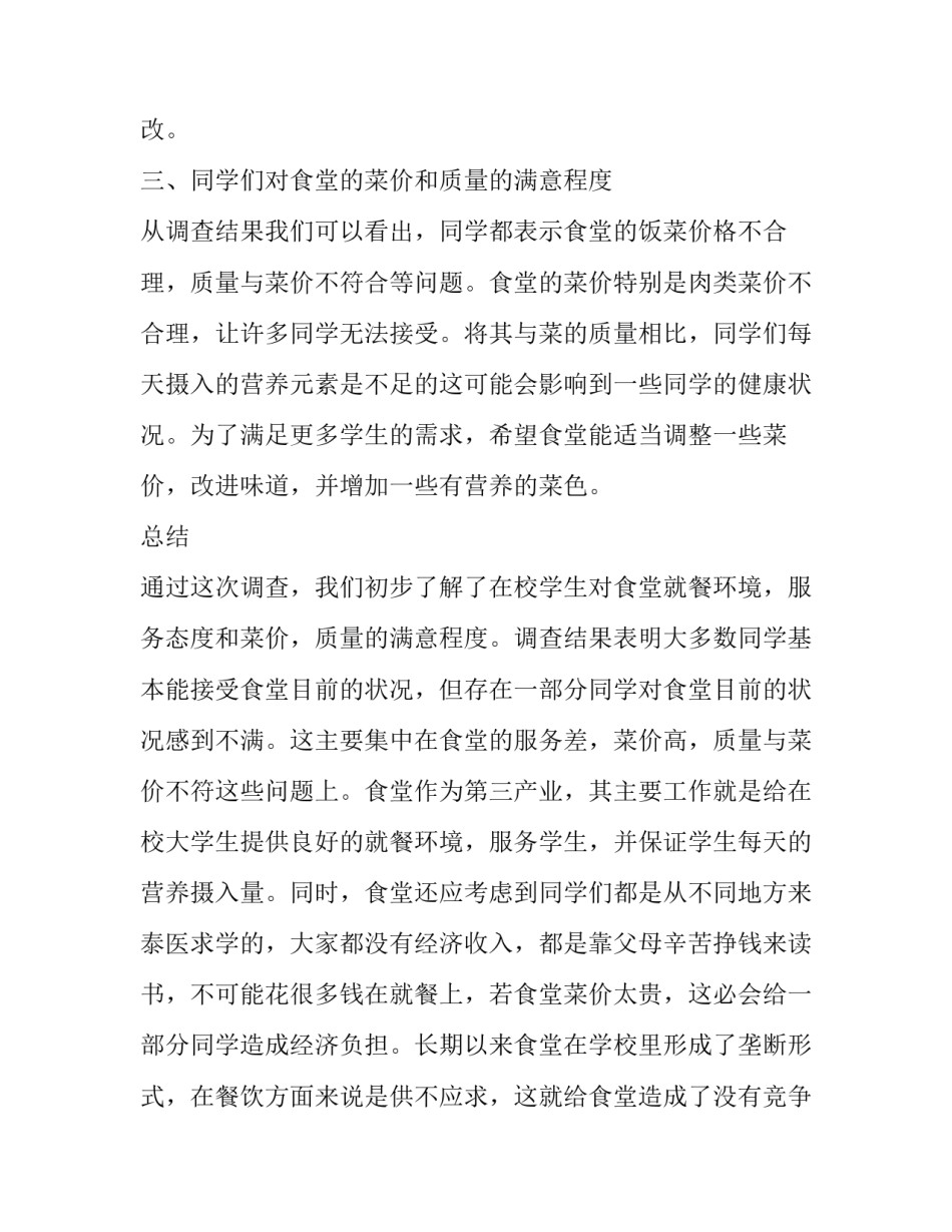 2023年学校问卷报告(三篇)_第3页