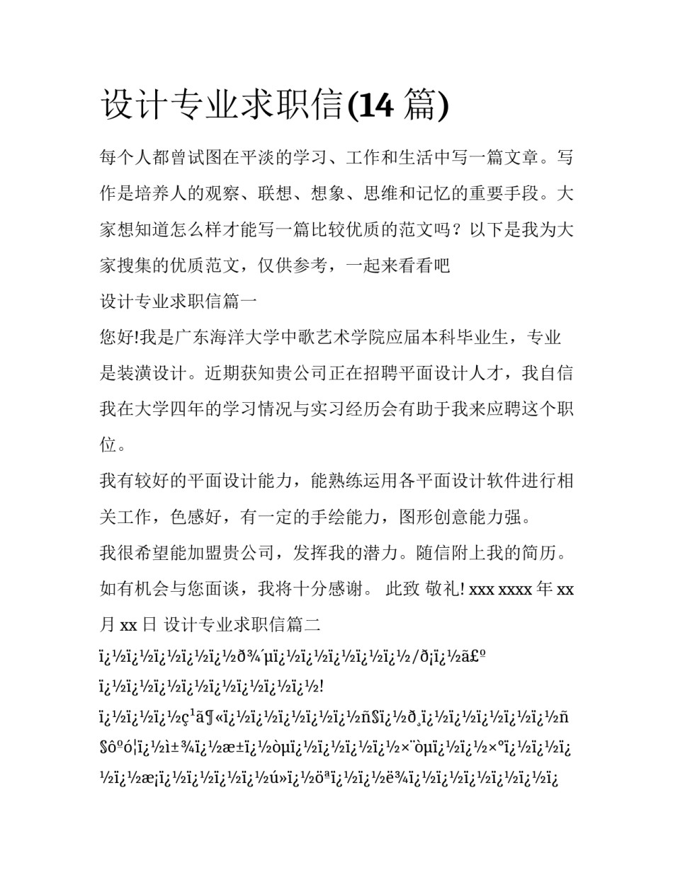 设计专业求职信(14篇)_第1页