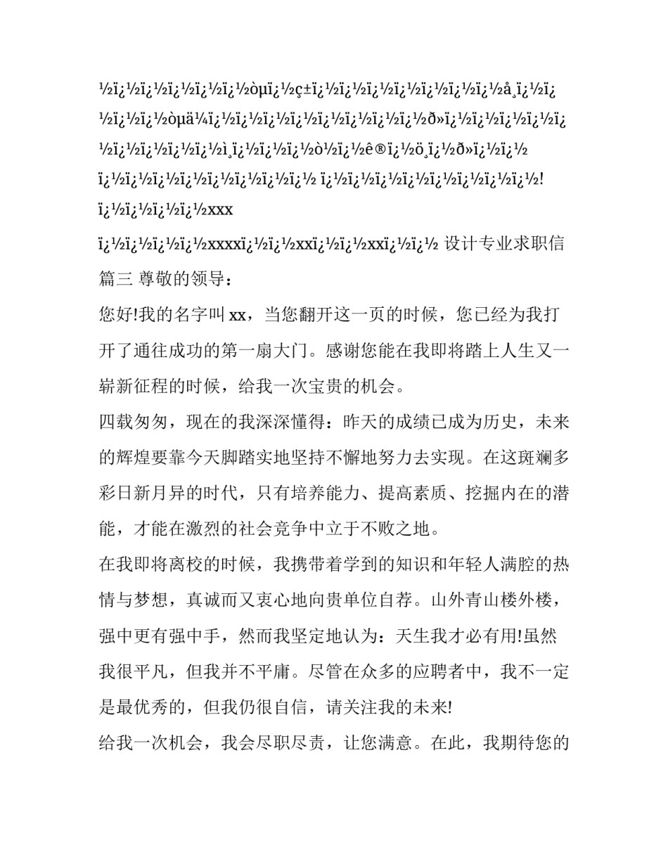 设计专业求职信(14篇)_第3页