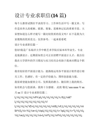 设计专业求职信(14篇)