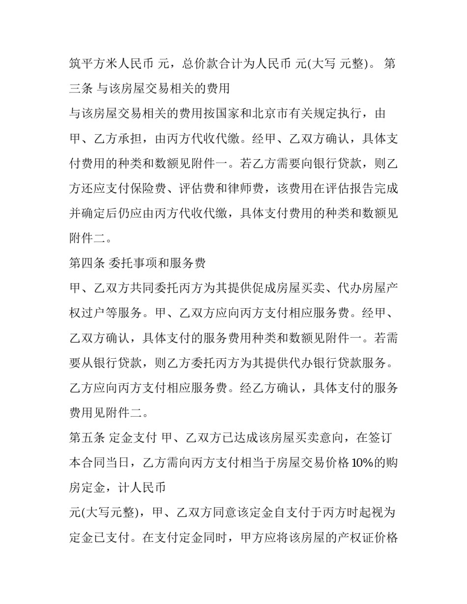 深圳安居房买卖合同 深圳安居房买卖合同签几份(3篇)_第2页