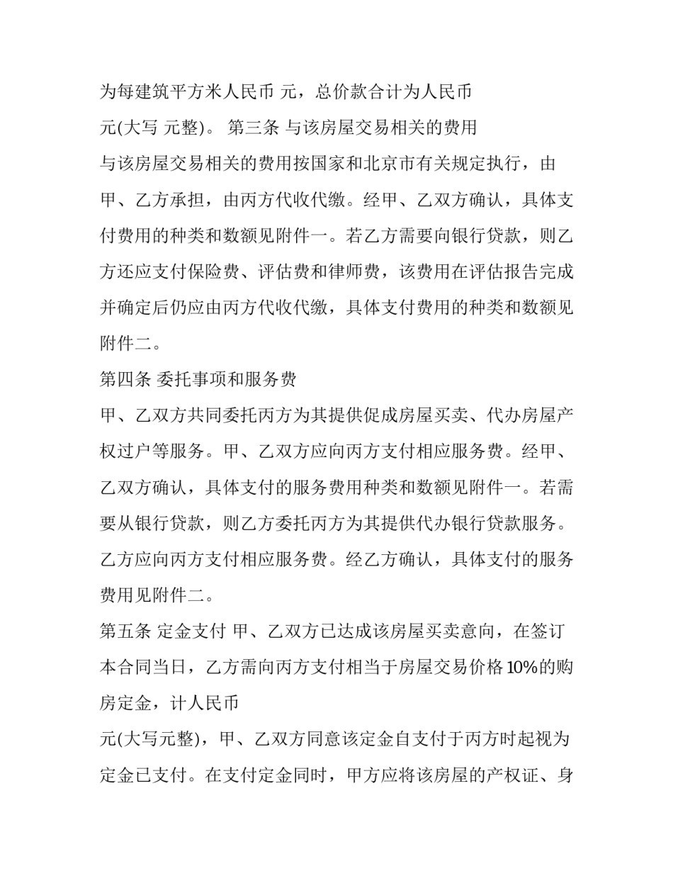 深圳安居房买卖合同 深圳安居房买卖合同签几份(3篇)_第3页