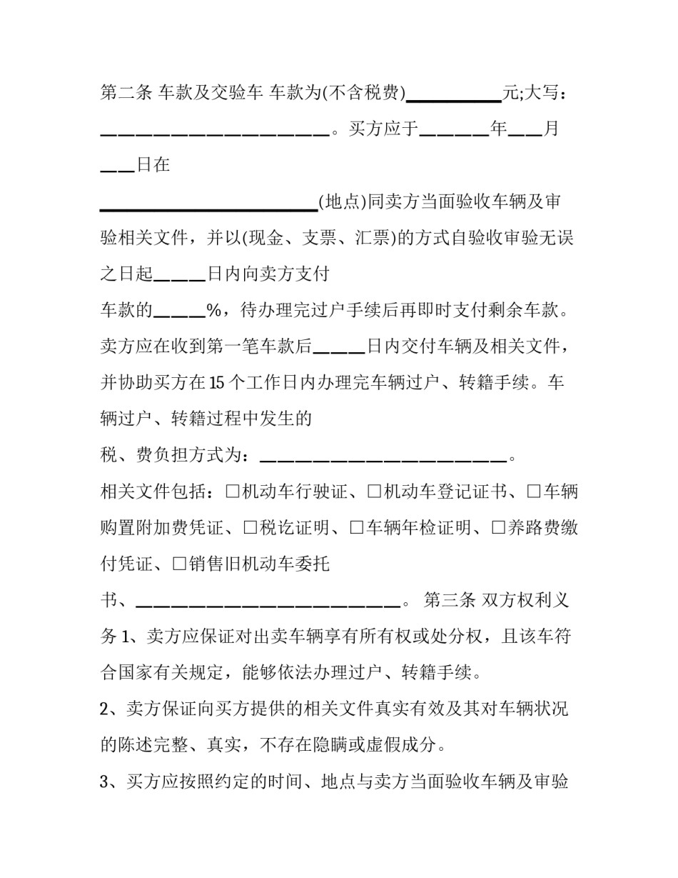 最新旧机动车买卖合同 查询(十九篇)_第2页