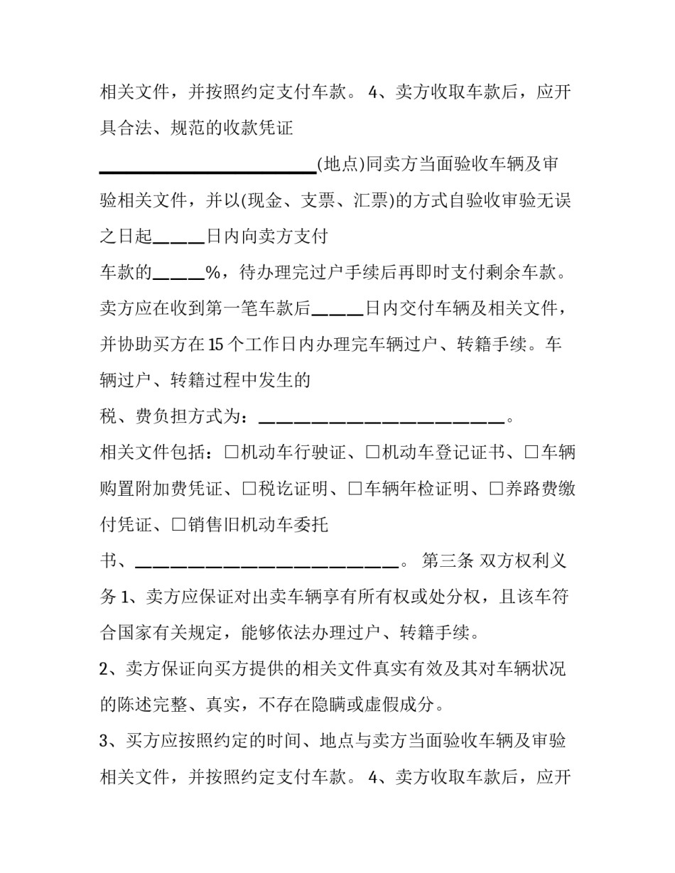 最新旧机动车买卖合同 查询(十九篇)_第3页